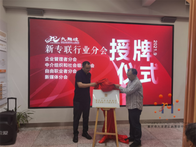 九龍坡區(qū)新專聯(lián)舉行中秋藝術(shù)集會活動 &ldquo;重慶市美術(shù)家協(xié)會美術(shù)兩新人才服務(wù)中心&rdquo;掛牌