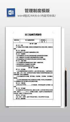 經(jīng)營性人力資源服務(wù)職業(yè)中介活動(dòng)管理制度